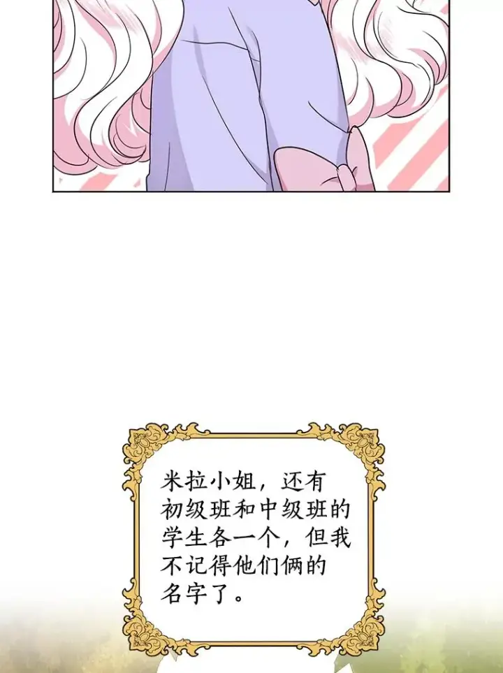 《私生公主的第十次人生》42.狩猎比赛图70