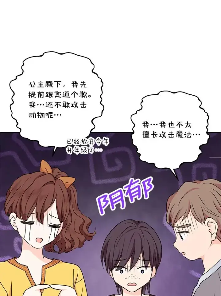 《私生公主的第十次人生》42.狩猎比赛图72