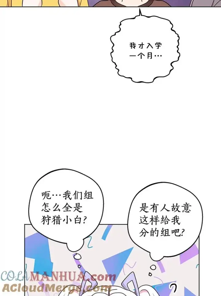 《私生公主的第十次人生》42.狩猎比赛图73