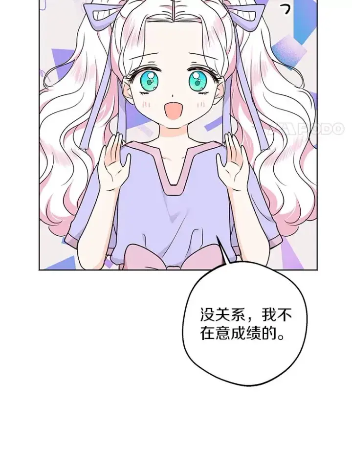 《私生公主的第十次人生》42.狩猎比赛图74