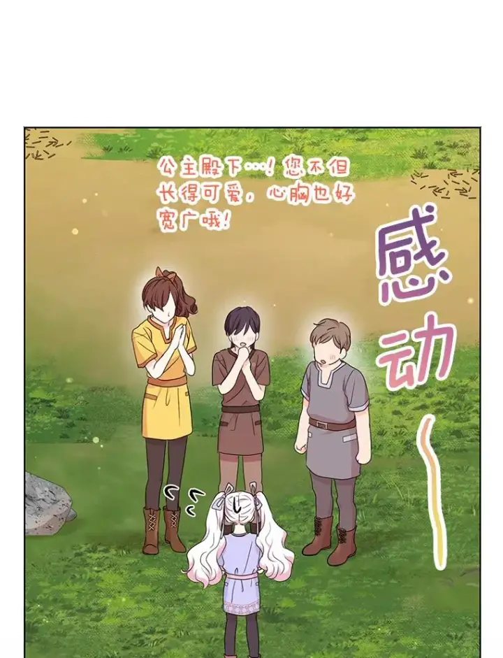 《私生公主的第十次人生》42.狩猎比赛图75