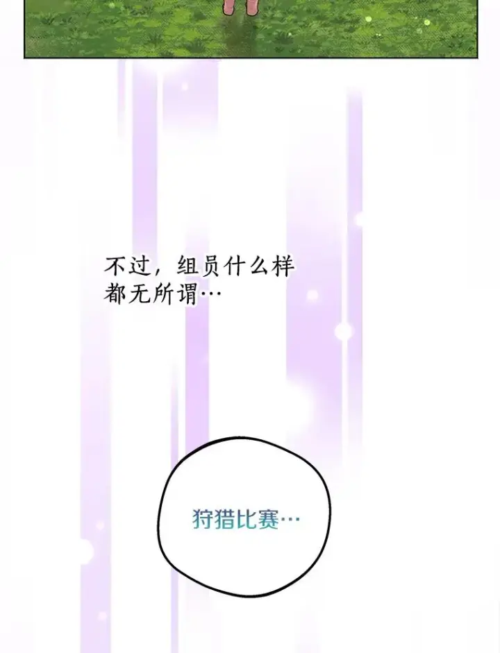 《私生公主的第十次人生》42.狩猎比赛图76