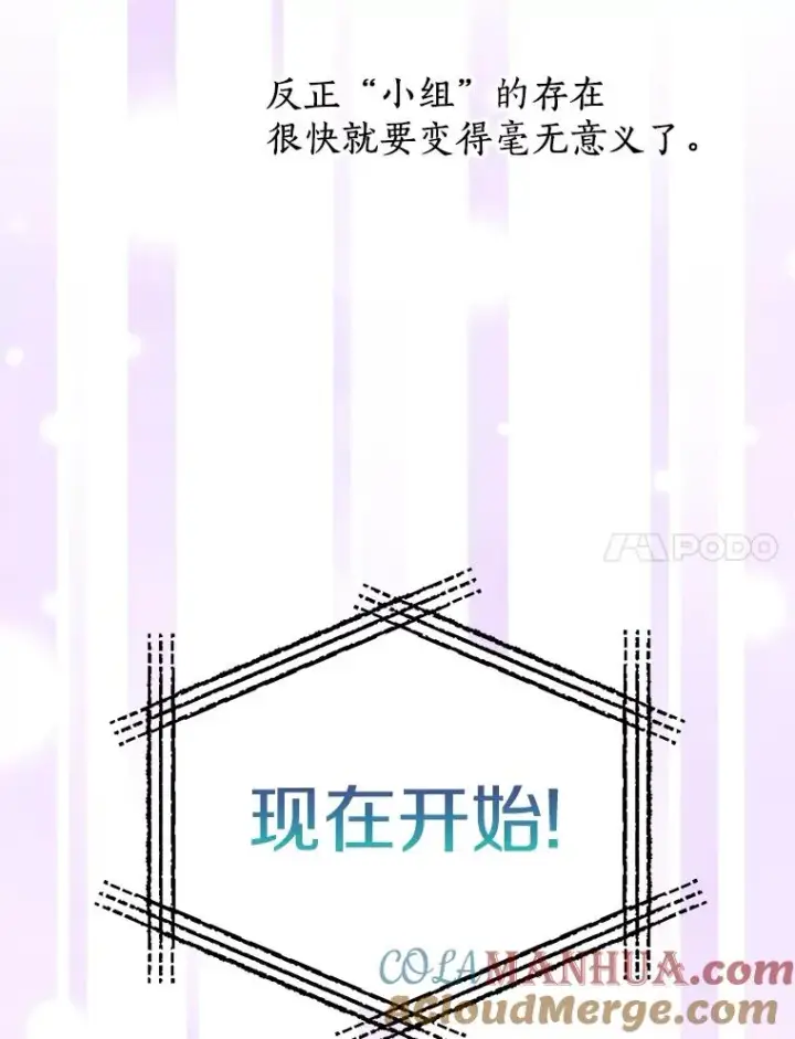《私生公主的第十次人生》42.狩猎比赛图77