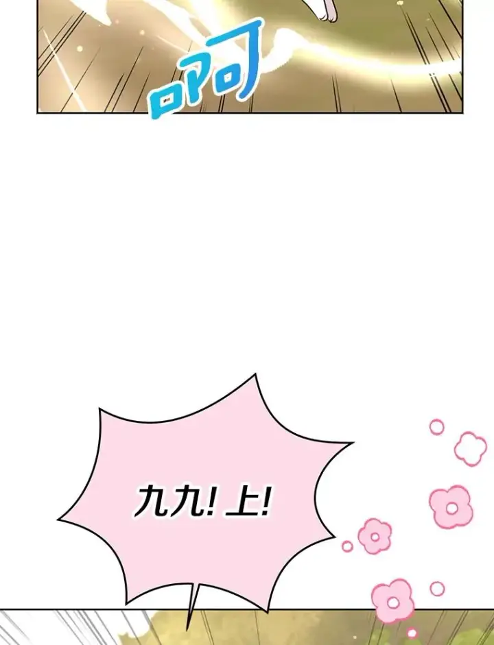 《私生公主的第十次人生》42.狩猎比赛图82