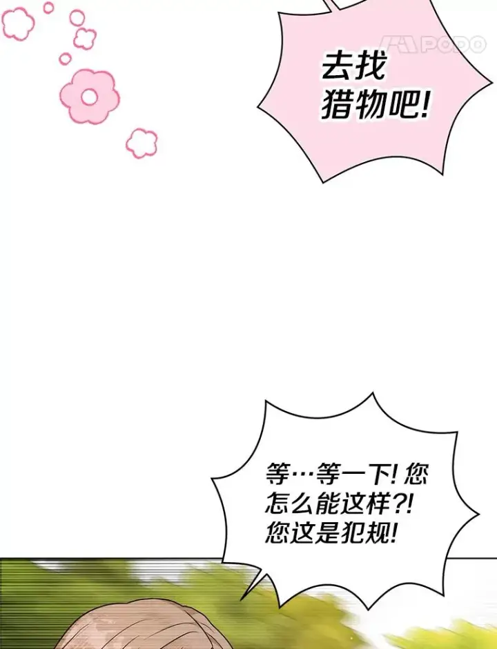 《私生公主的第十次人生》42.狩猎比赛图84