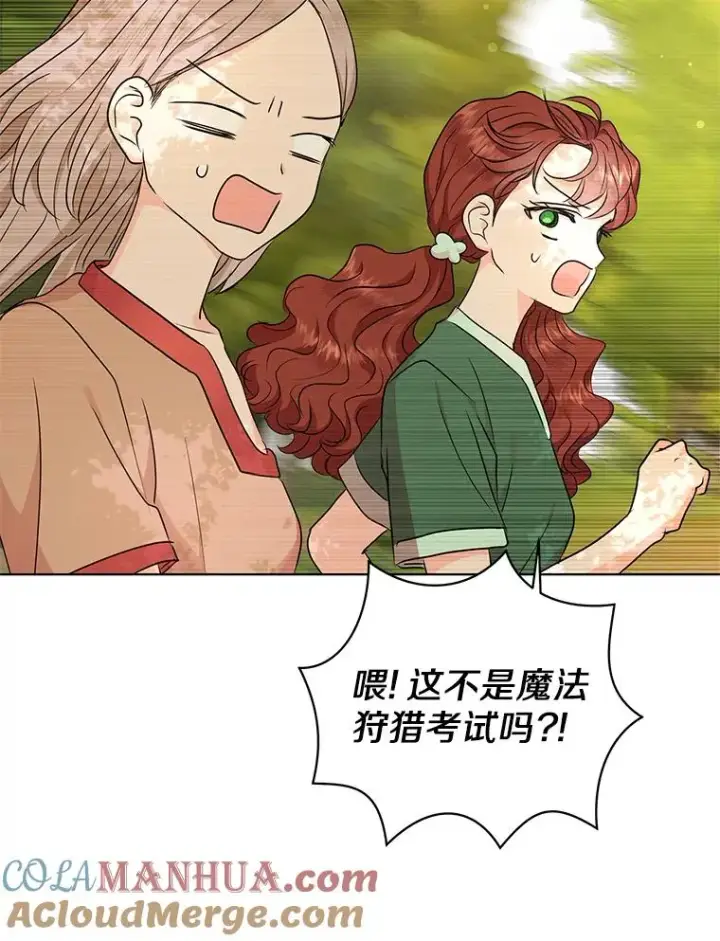 《私生公主的第十次人生》42.狩猎比赛图85