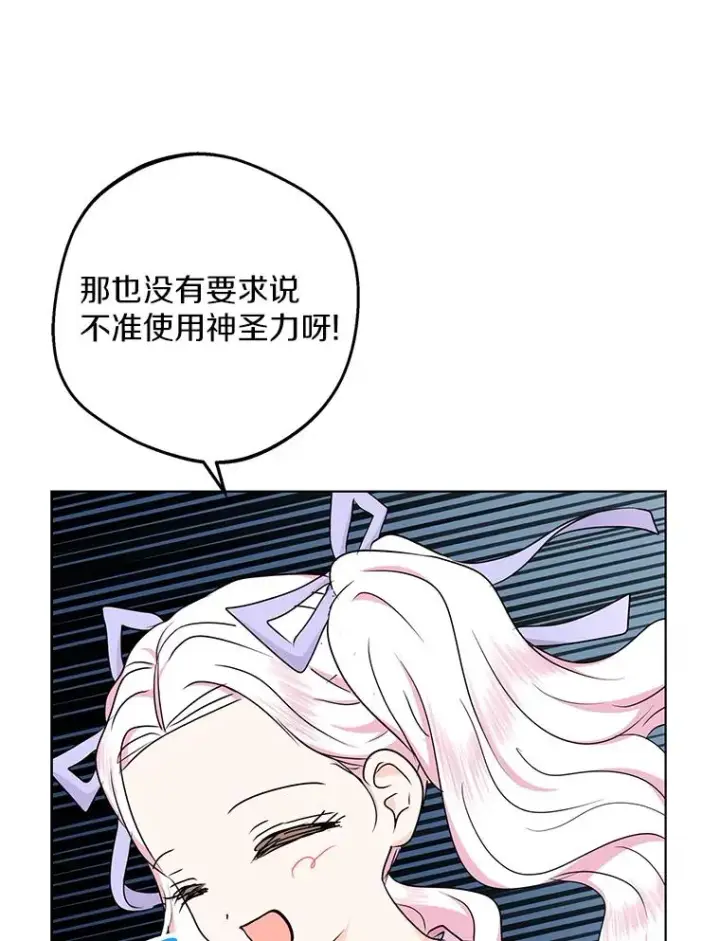 《私生公主的第十次人生》42.狩猎比赛图86