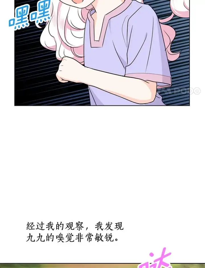《私生公主的第十次人生》42.狩猎比赛图87