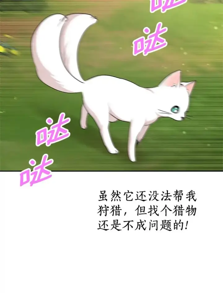 《私生公主的第十次人生》42.狩猎比赛图88