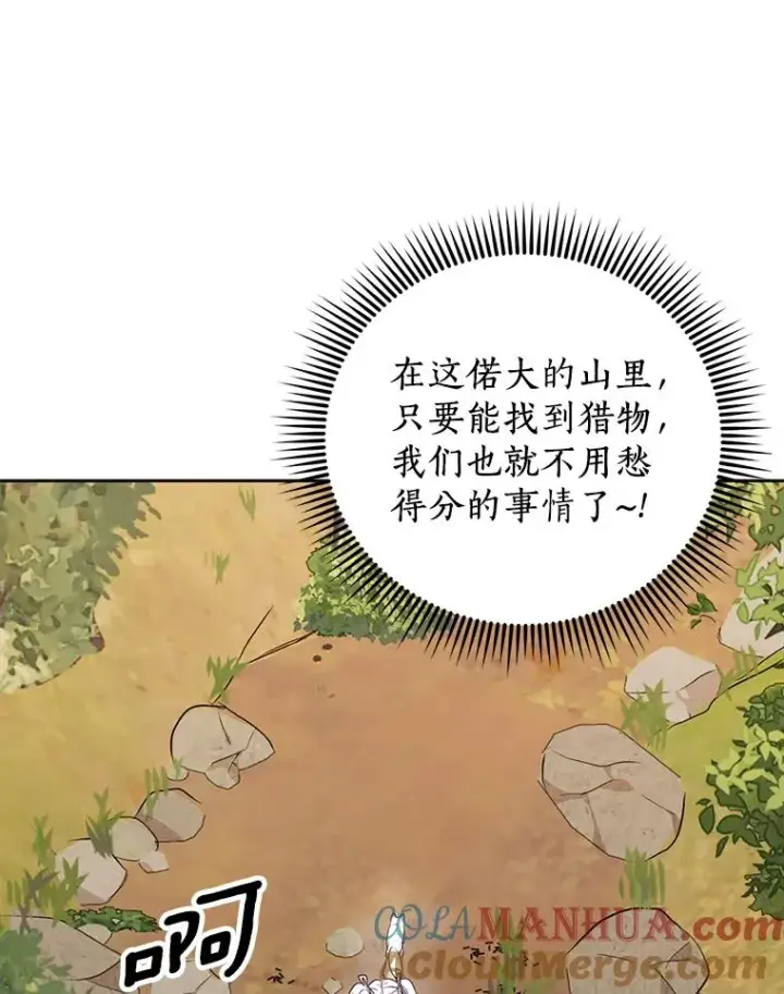 《私生公主的第十次人生》42.狩猎比赛图89