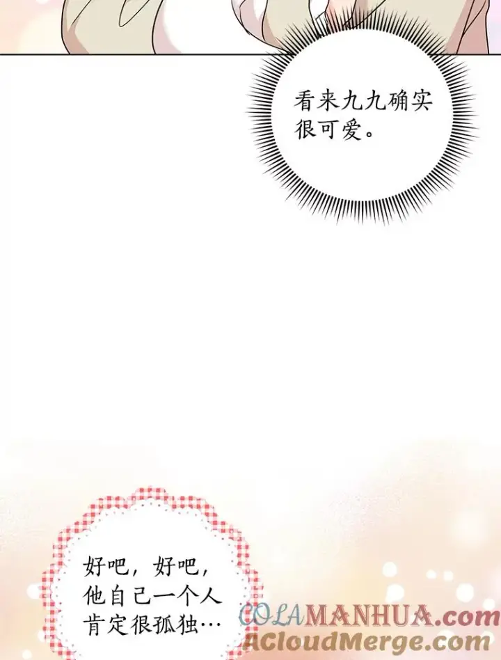 《私生公主的第十次人生》42.狩猎比赛图9