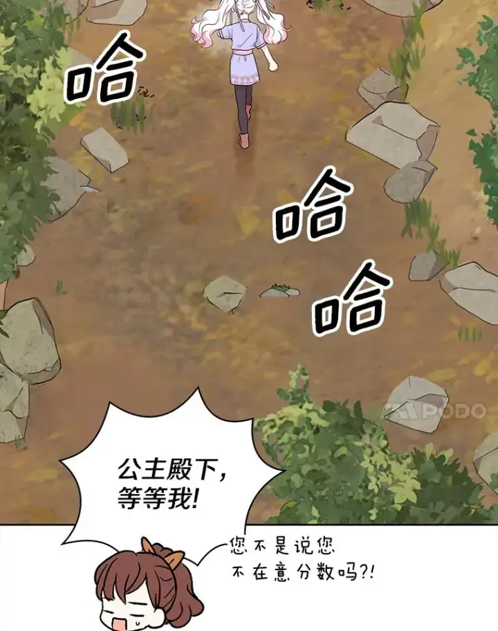 《私生公主的第十次人生》42.狩猎比赛图90