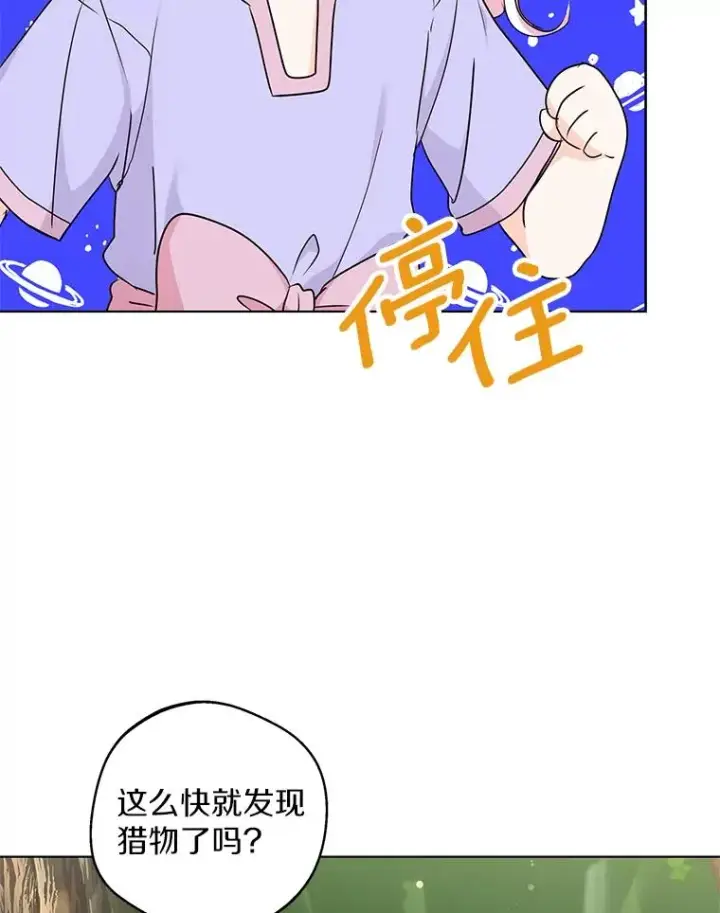 《私生公主的第十次人生》42.狩猎比赛图92