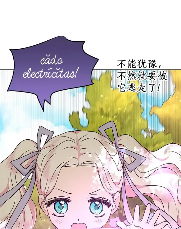 《私生公主的第十次人生》42.狩猎比赛图95