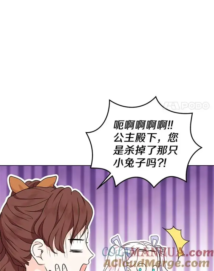 《私生公主的第十次人生》42.狩猎比赛图97