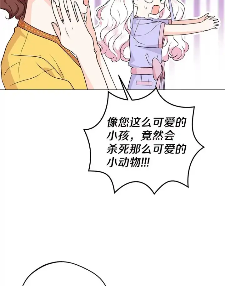 《私生公主的第十次人生》42.狩猎比赛图98