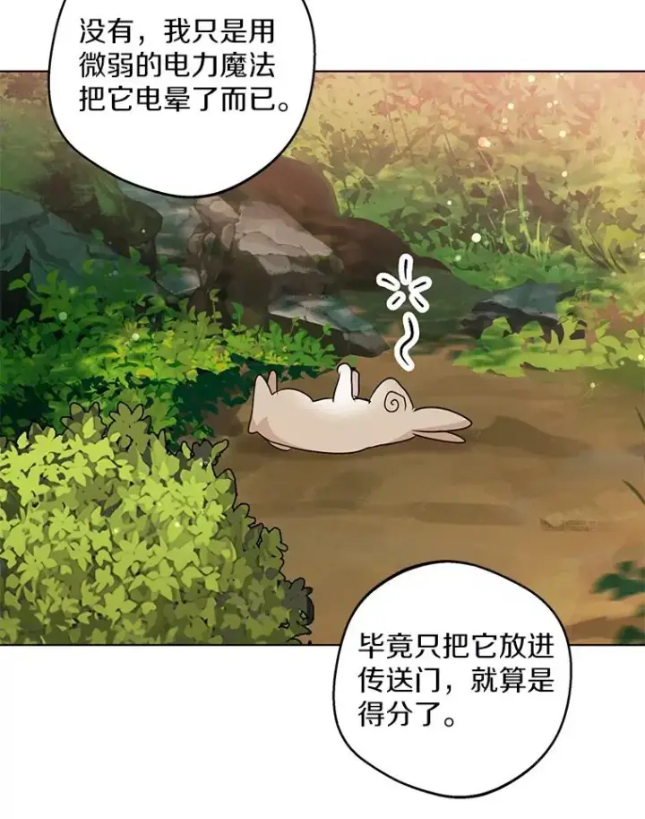 《私生公主的第十次人生》42.狩猎比赛图99