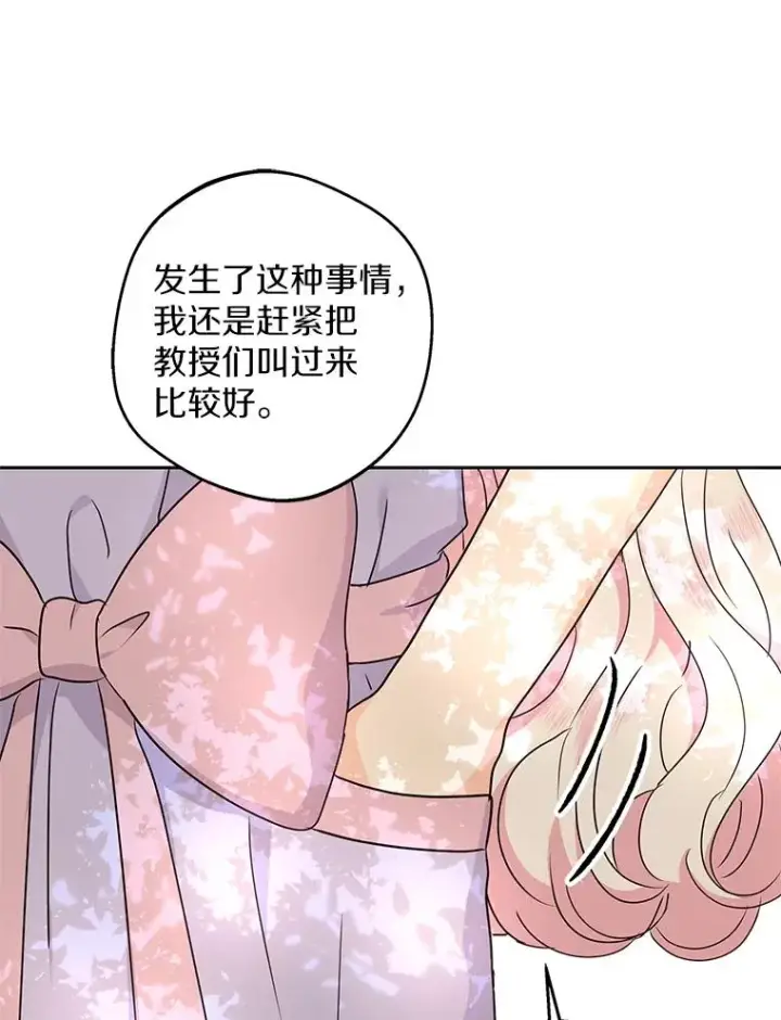 《私生公主的第十次人生》43.出现意外图104
