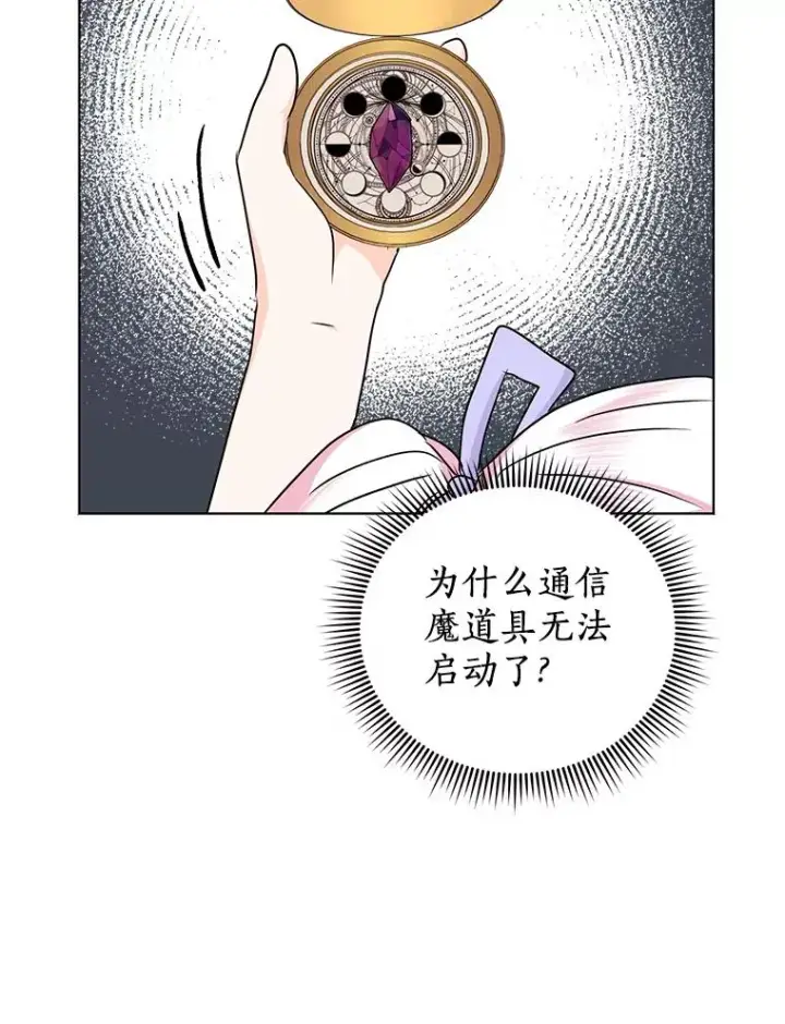 《私生公主的第十次人生》43.出现意外图106