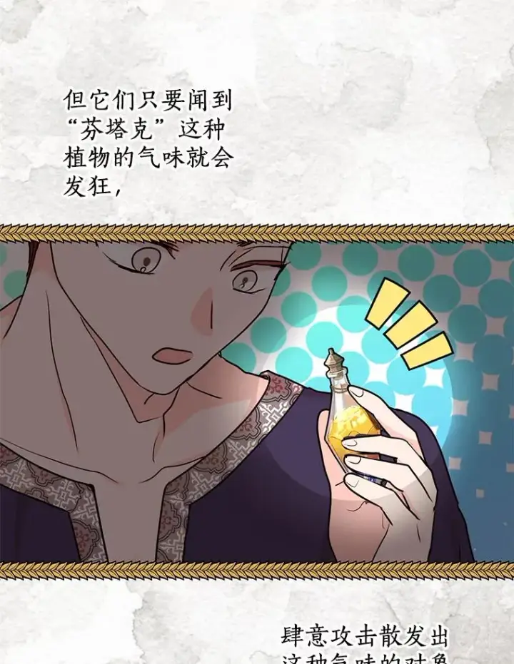 《私生公主的第十次人生》43.出现意外图11