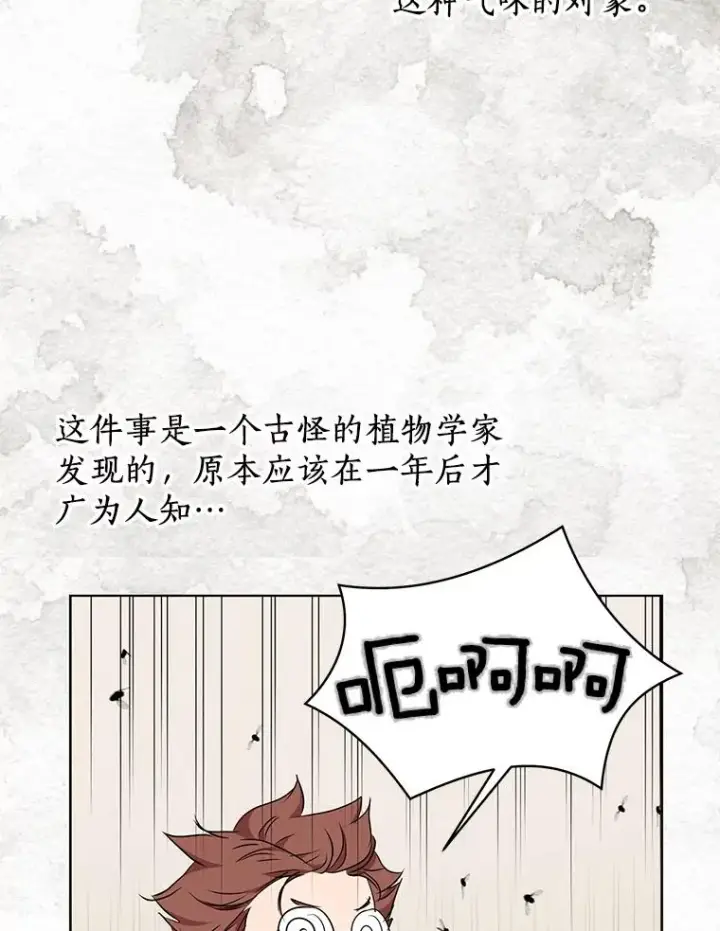 《私生公主的第十次人生》43.出现意外图12