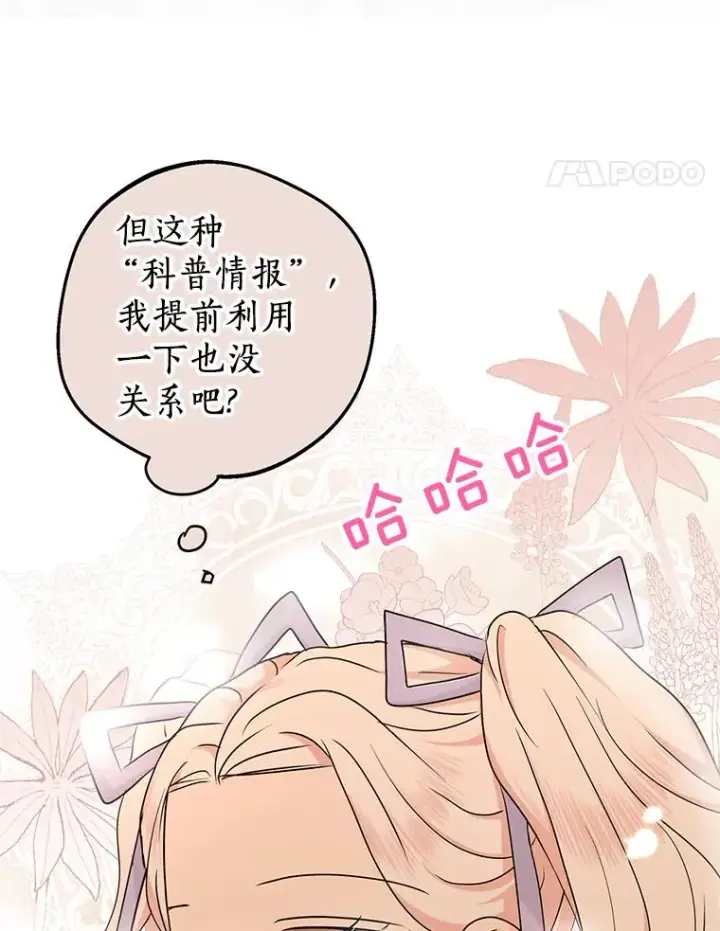 《私生公主的第十次人生》43.出现意外图14