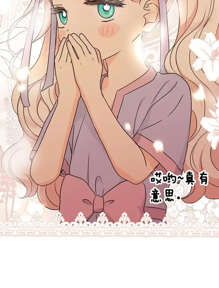 《私生公主的第十次人生》43.出现意外图15