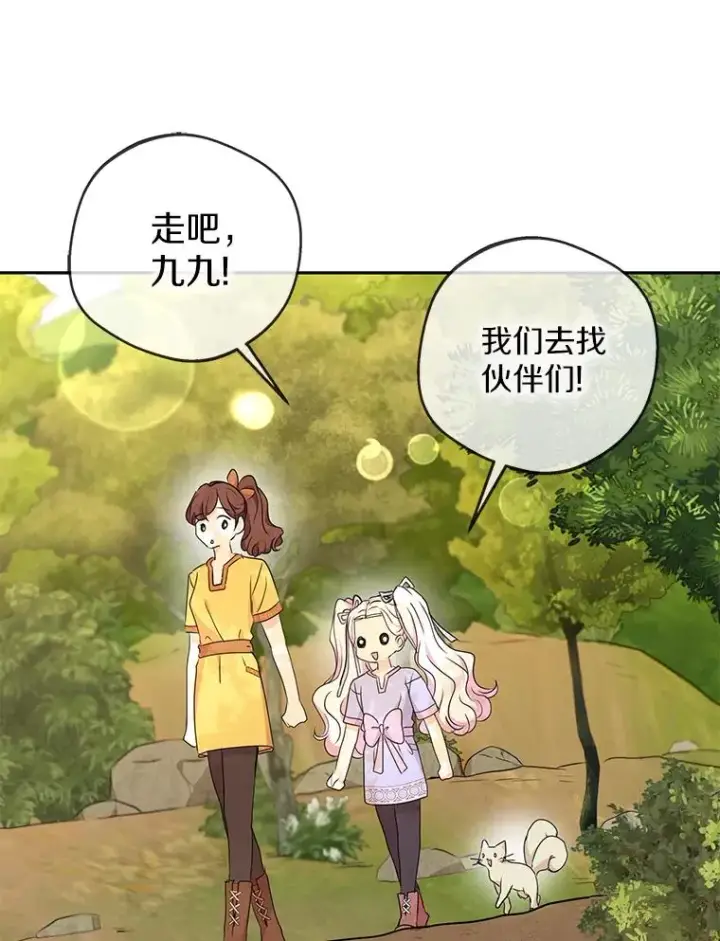 《私生公主的第十次人生》43.出现意外图16