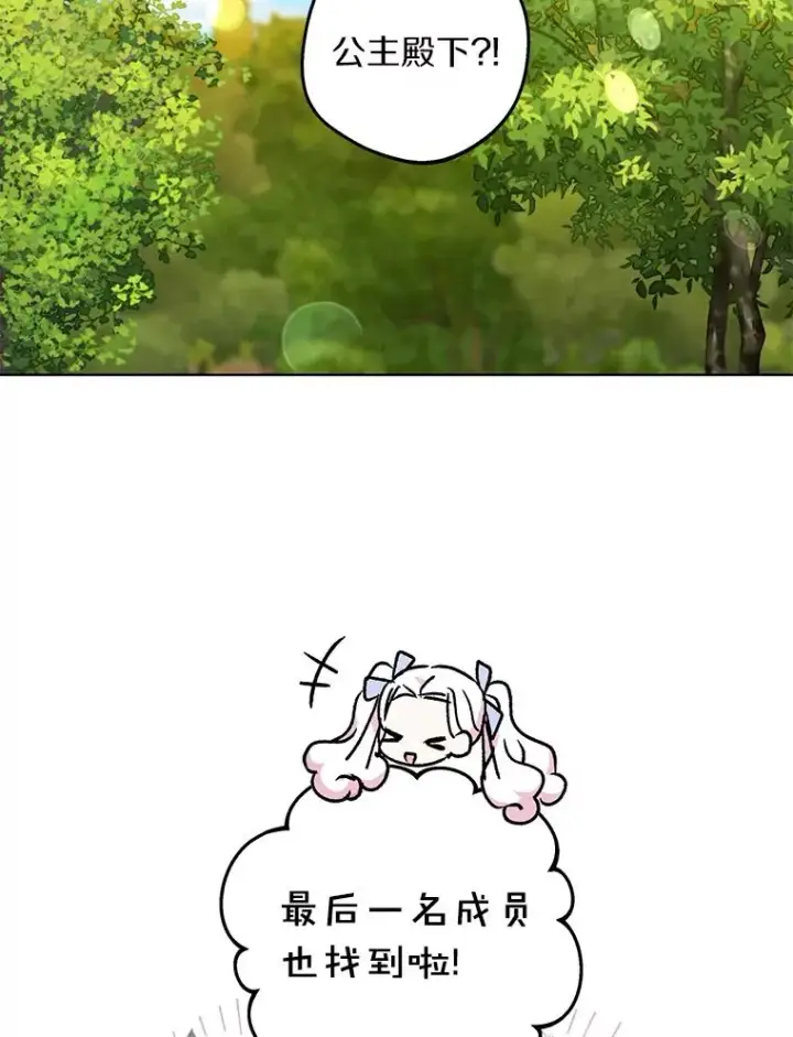 《私生公主的第十次人生》43.出现意外图18