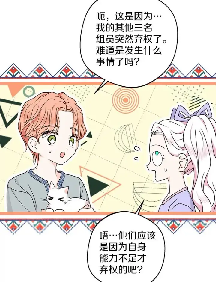 《私生公主的第十次人生》43.出现意外图23
