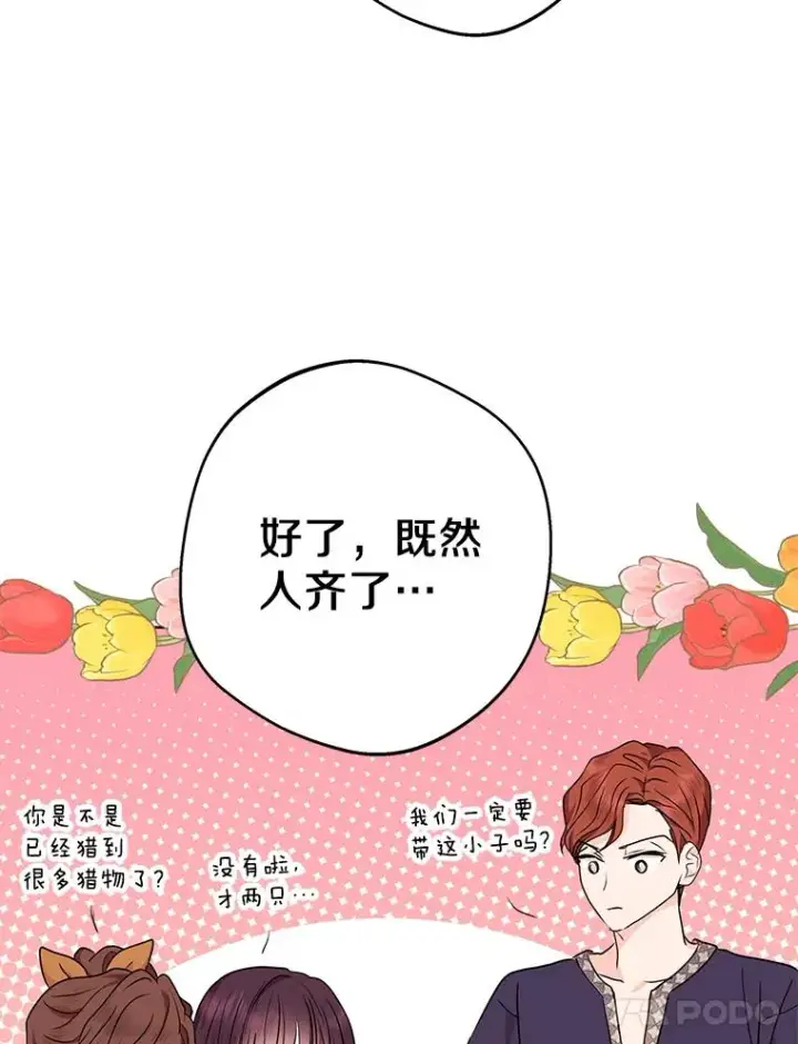 《私生公主的第十次人生》43.出现意外图24