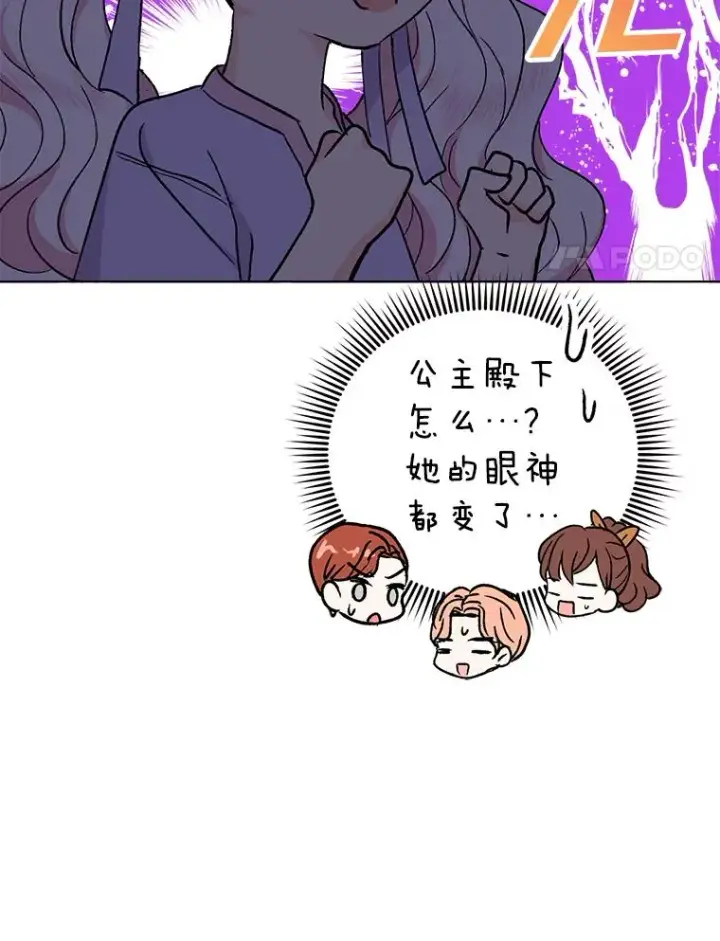 《私生公主的第十次人生》43.出现意外图27