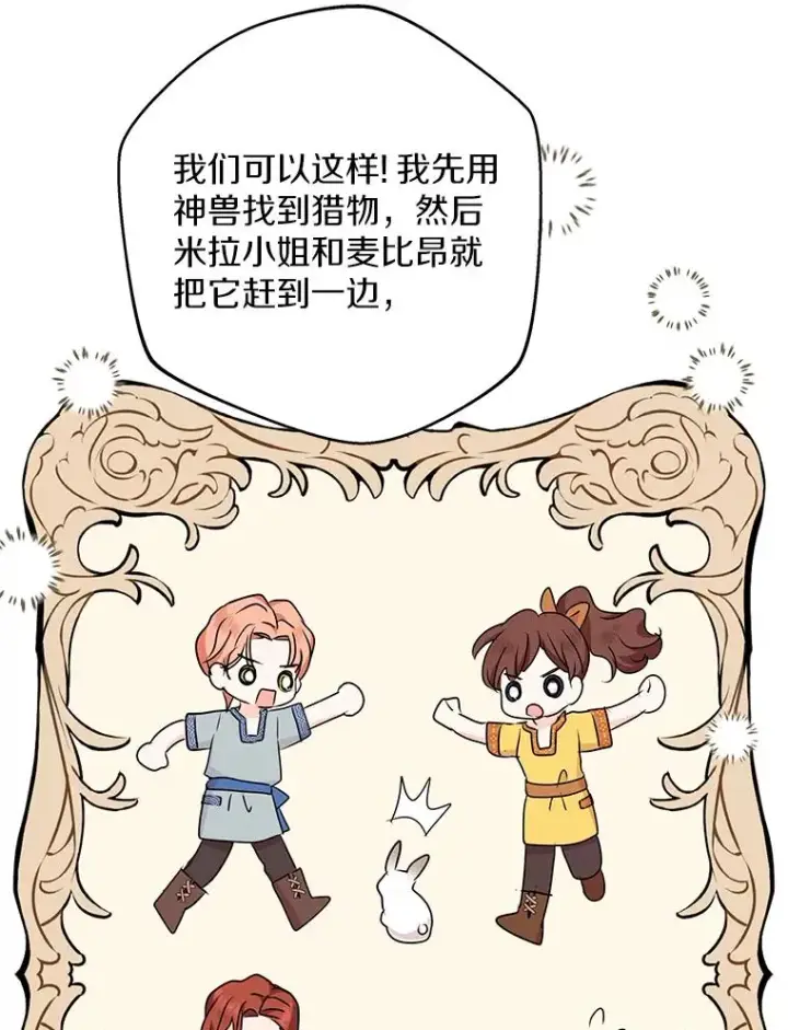 《私生公主的第十次人生》43.出现意外图28