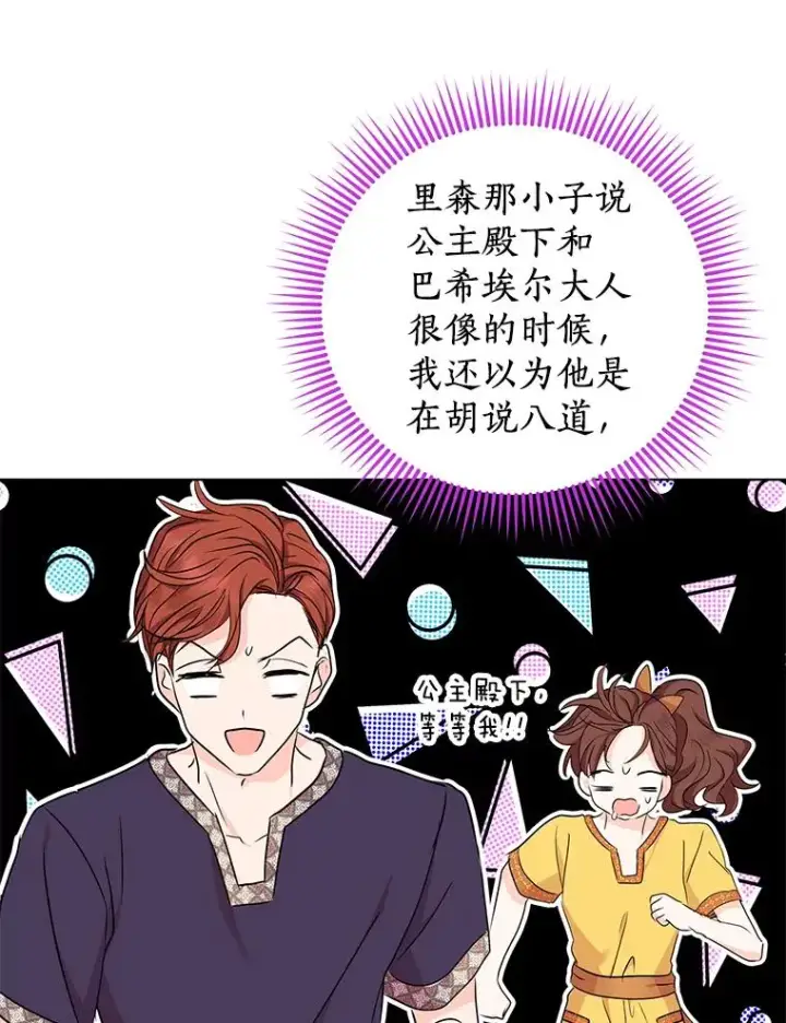 《私生公主的第十次人生》43.出现意外图32