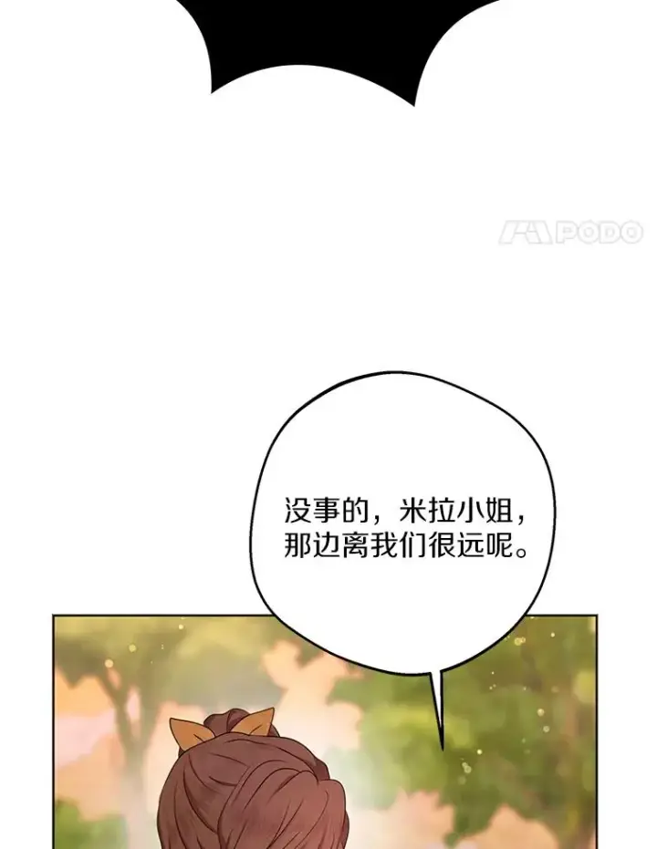 《私生公主的第十次人生》43.出现意外图4