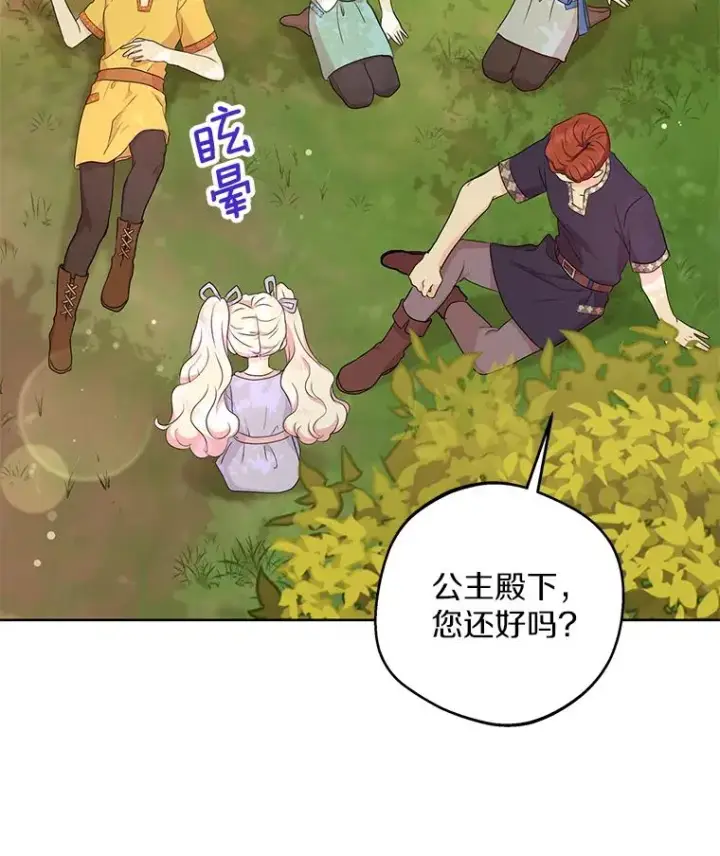 《私生公主的第十次人生》43.出现意外图40