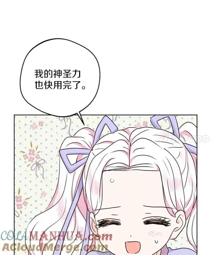 《私生公主的第十次人生》43.出现意外图41