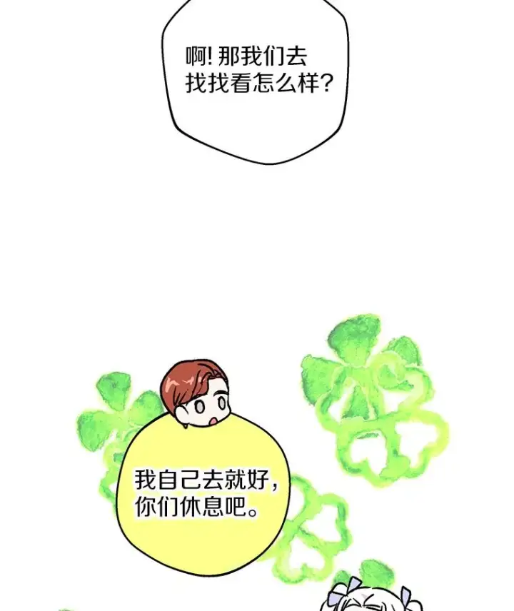 《私生公主的第十次人生》43.出现意外图44