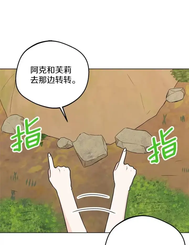 《私生公主的第十次人生》43.出现意外图46