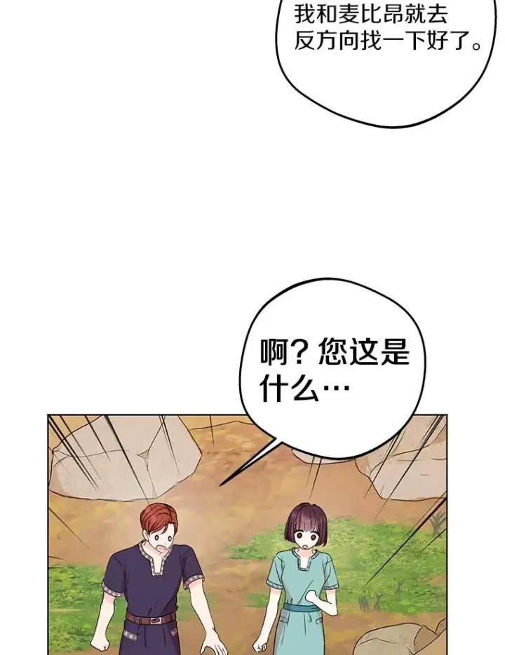 《私生公主的第十次人生》43.出现意外图47
