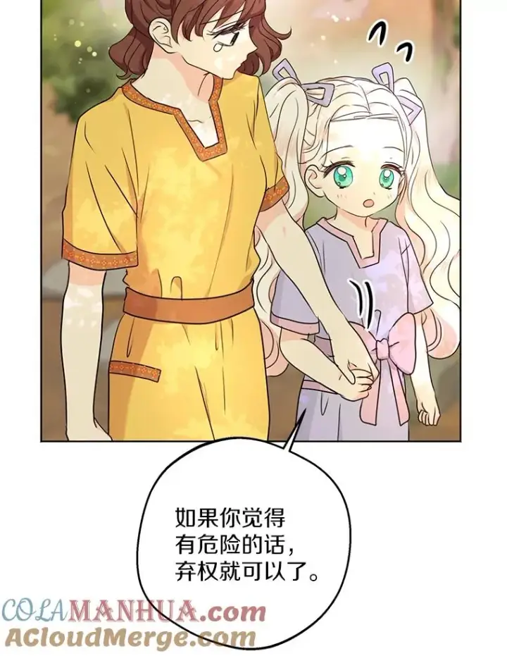 《私生公主的第十次人生》43.出现意外图5