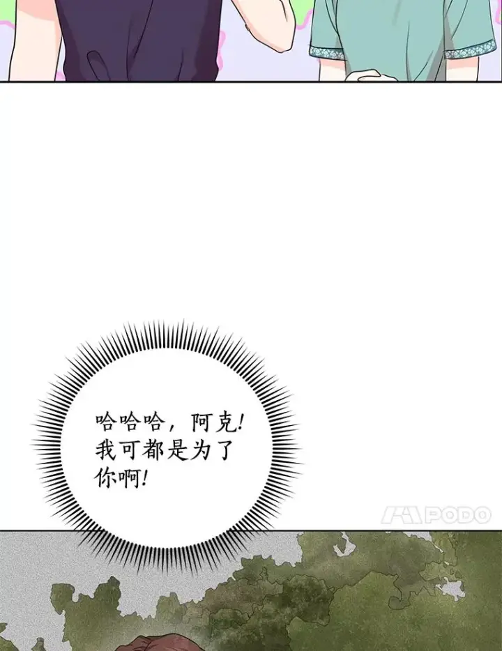 《私生公主的第十次人生》43.出现意外图51
