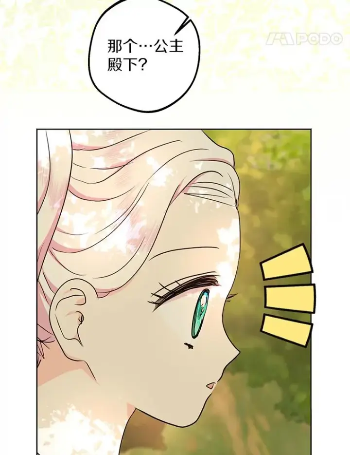 《私生公主的第十次人生》43.出现意外图55