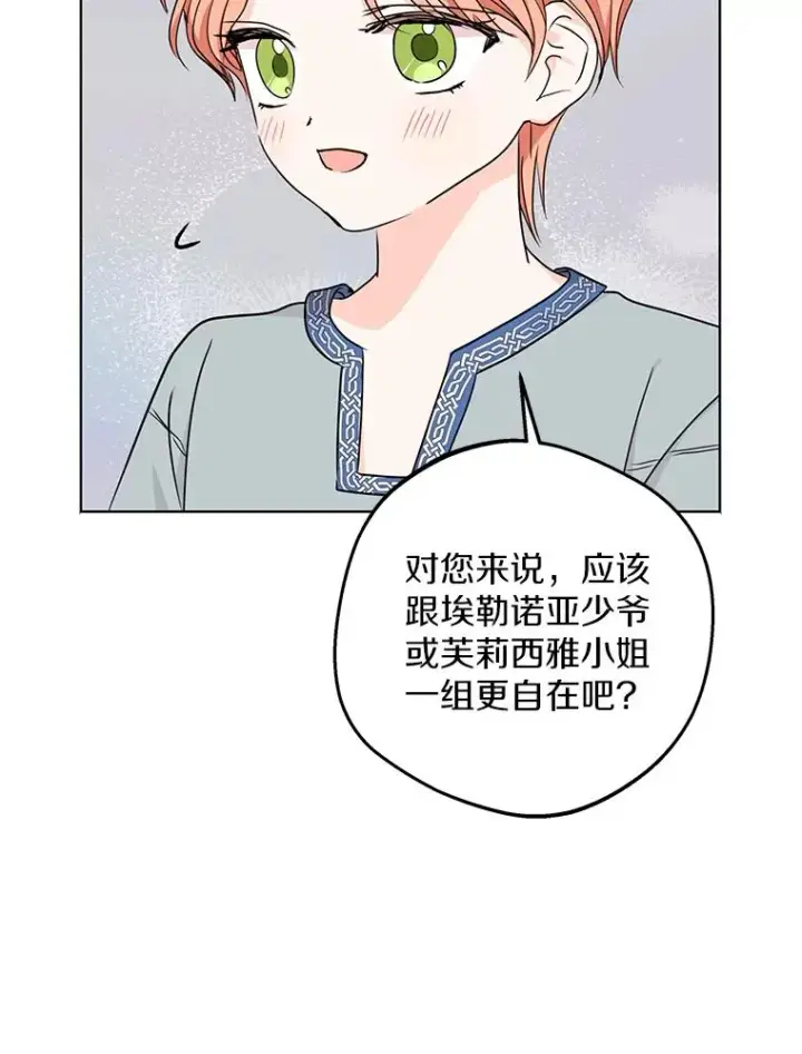 《私生公主的第十次人生》43.出现意外图59