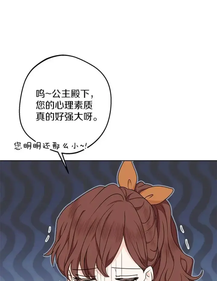 《私生公主的第十次人生》43.出现意外图6