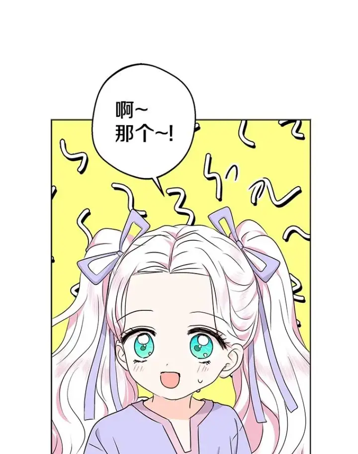 《私生公主的第十次人生》43.出现意外图60