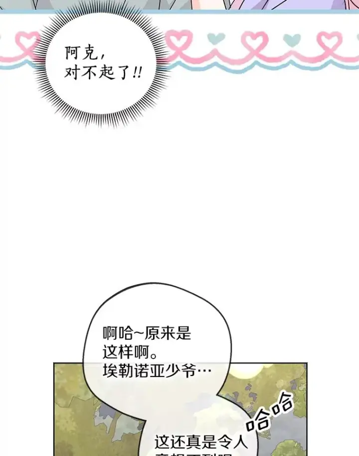 《私生公主的第十次人生》43.出现意外图64