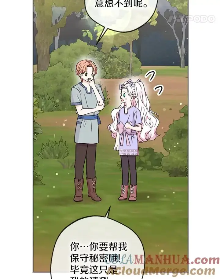 《私生公主的第十次人生》43.出现意外图65