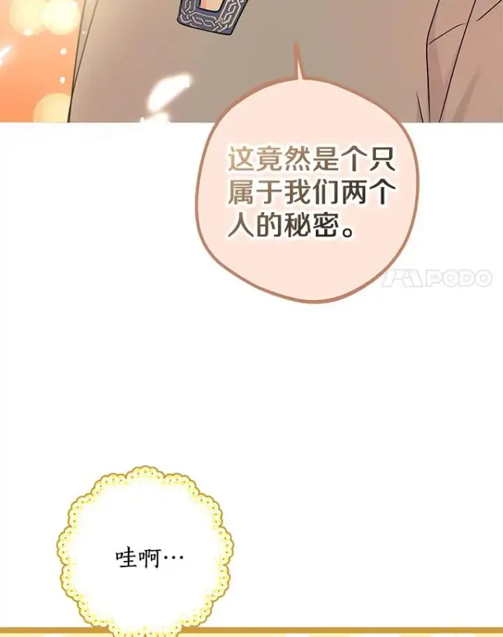 《私生公主的第十次人生》43.出现意外图68