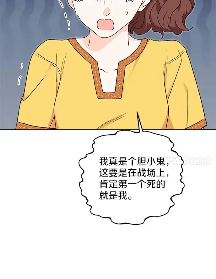 《私生公主的第十次人生》43.出现意外图7
